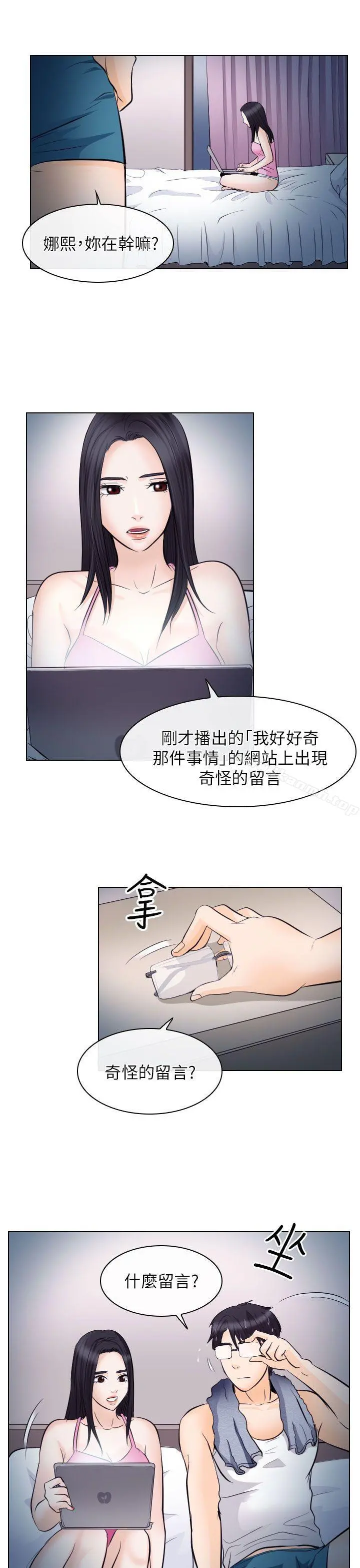 出轨 第16话 第24页