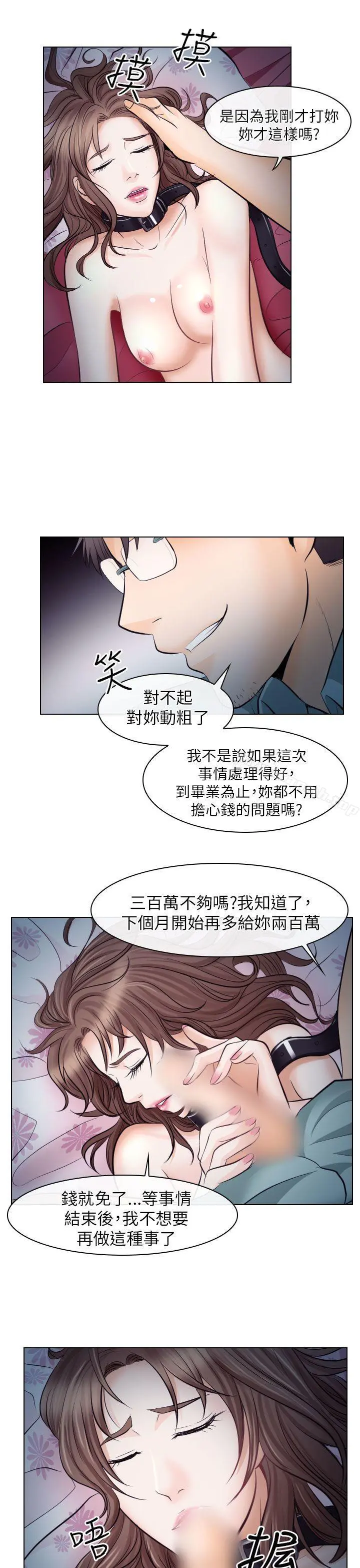 出轨 第16话 第9页