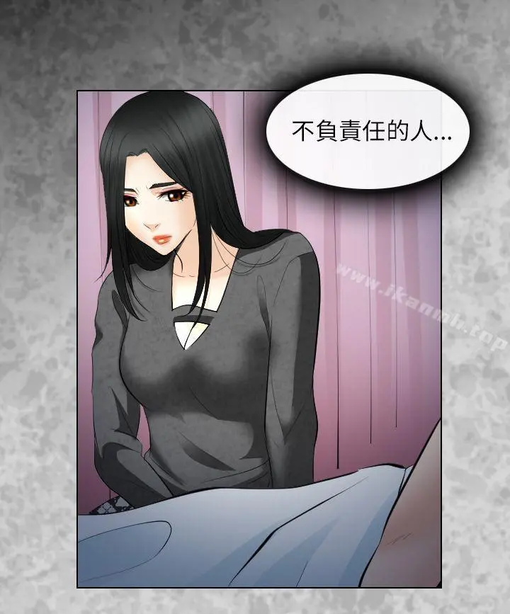 出轨 第27话 第6页