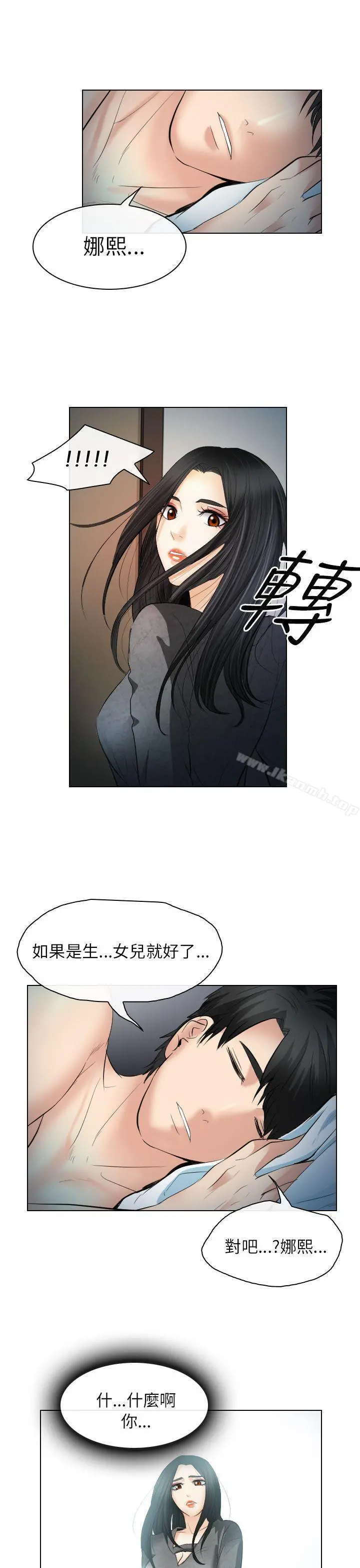 出轨 第27话 第9页