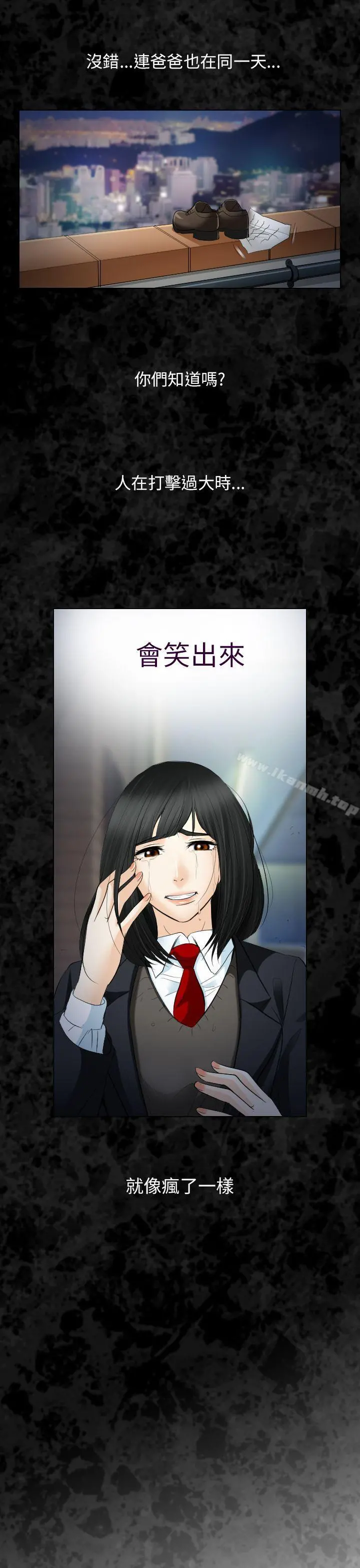 出轨 第27话 第5页