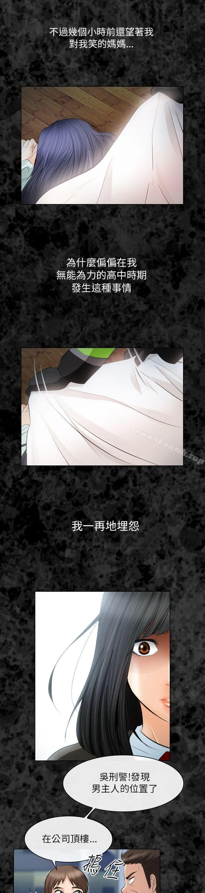 出轨 第27话 第3页