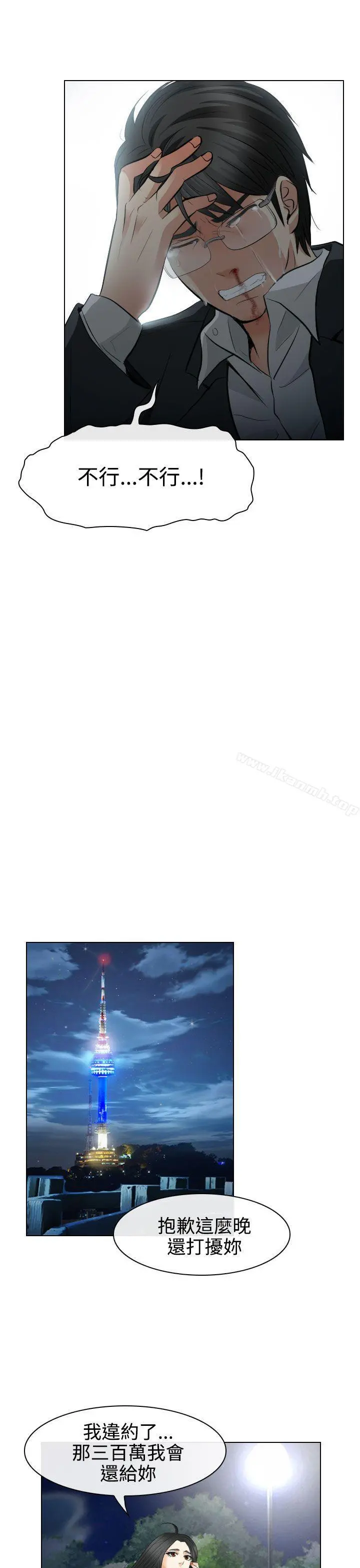 出轨 第27话 第26页