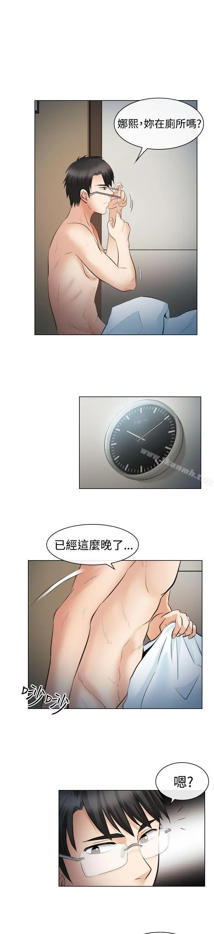 出轨 第27话 第16页