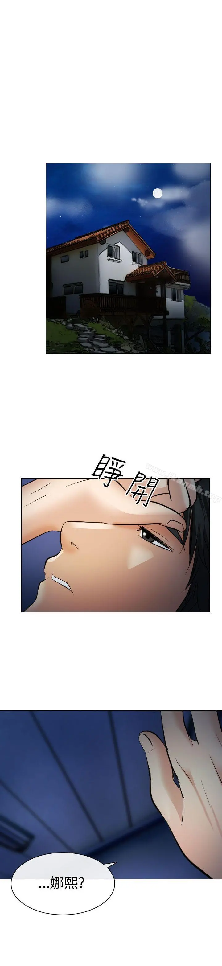 出轨 第27话 第14页