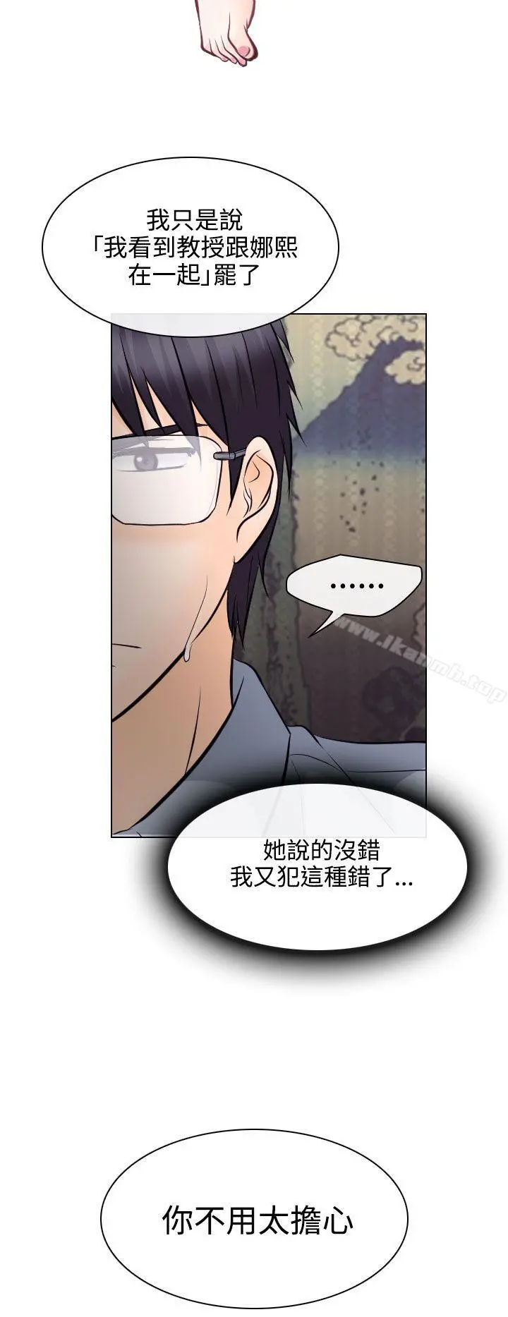 出轨 第13话 第12页