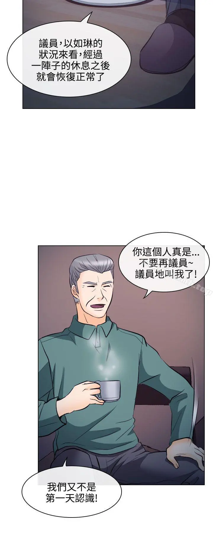 出轨 第13话 第22页