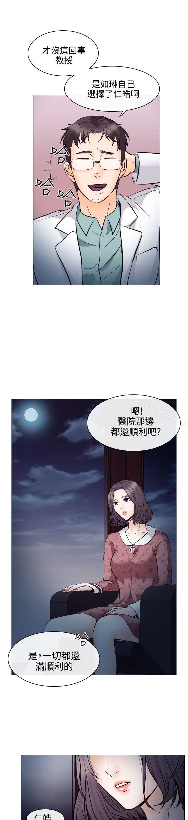 出轨 第13话 第25页