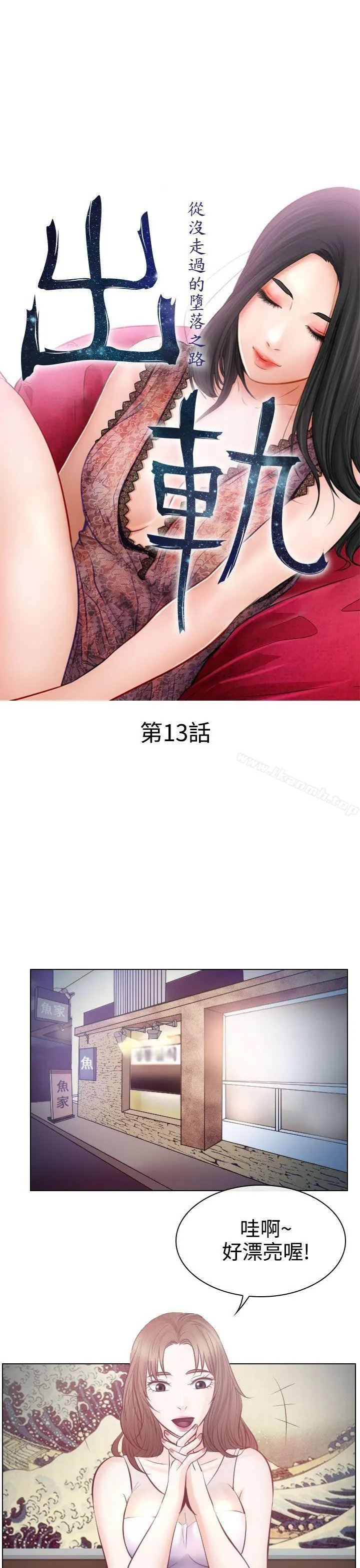 出轨 第13话 第3页