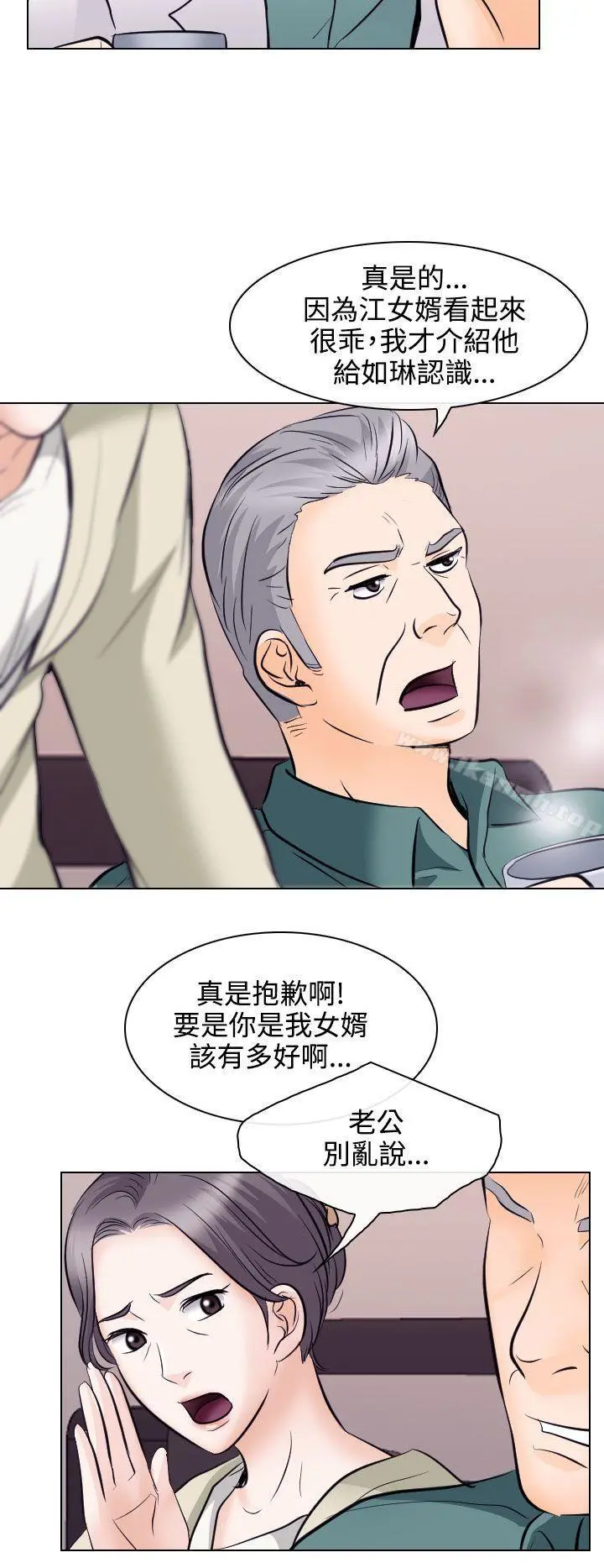 出轨 第13话 第24页