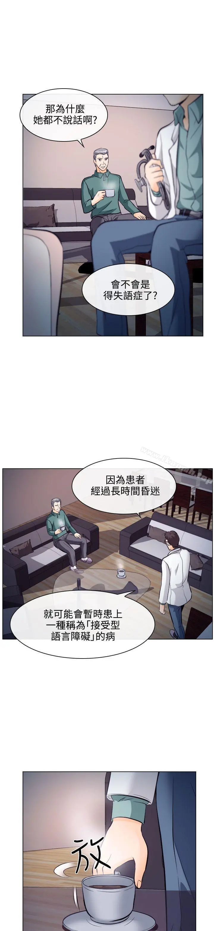 出轨 第13话 第21页