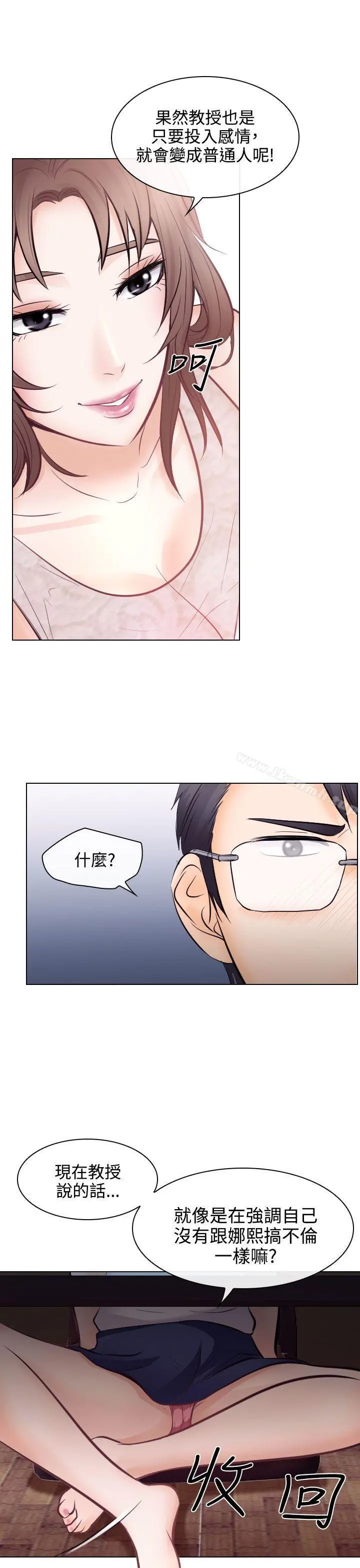 出轨 第13话 第11页