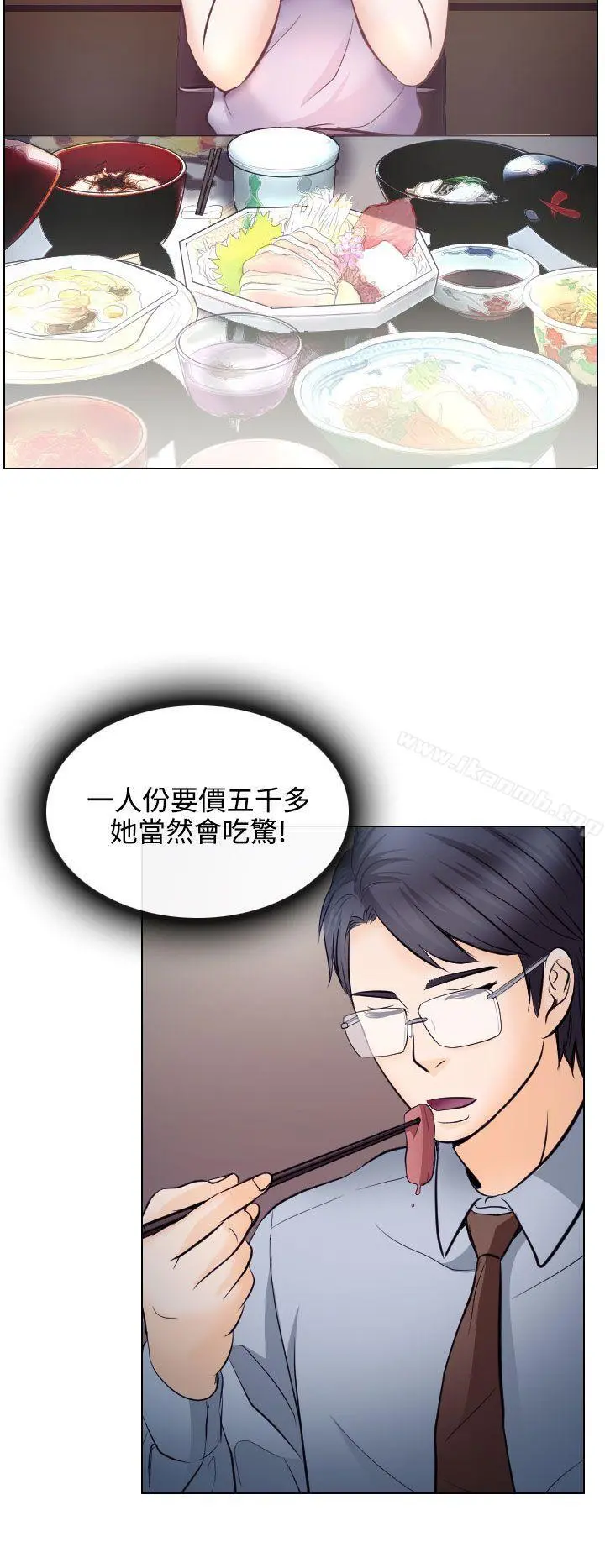出轨 第13话 第4页