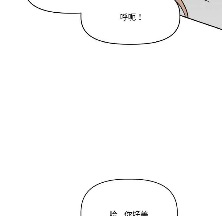 附属品少女的叛逆期 第22話 第121页