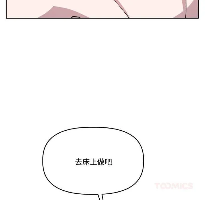 附属品少女的叛逆期 第22話 第92页