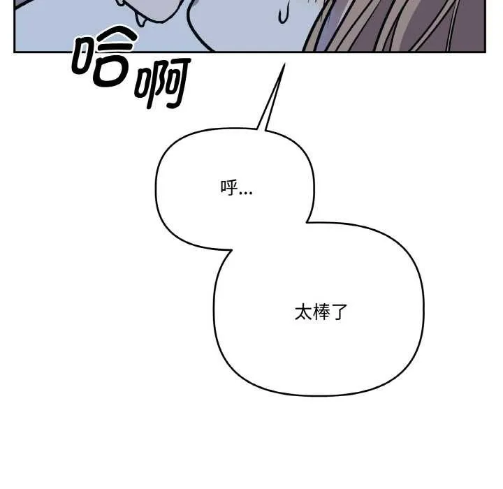 附属品少女的叛逆期 第22話 第72页