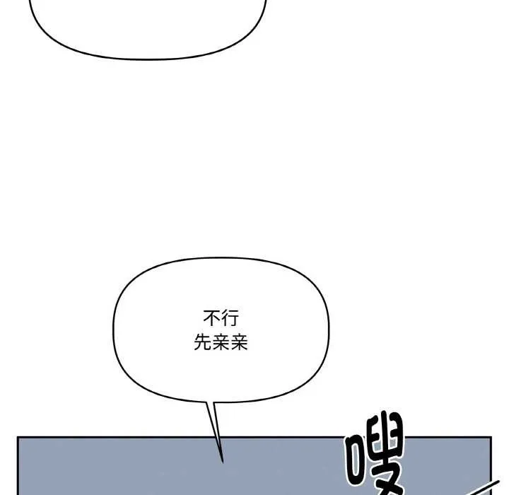 附属品少女的叛逆期 第22話 第165页