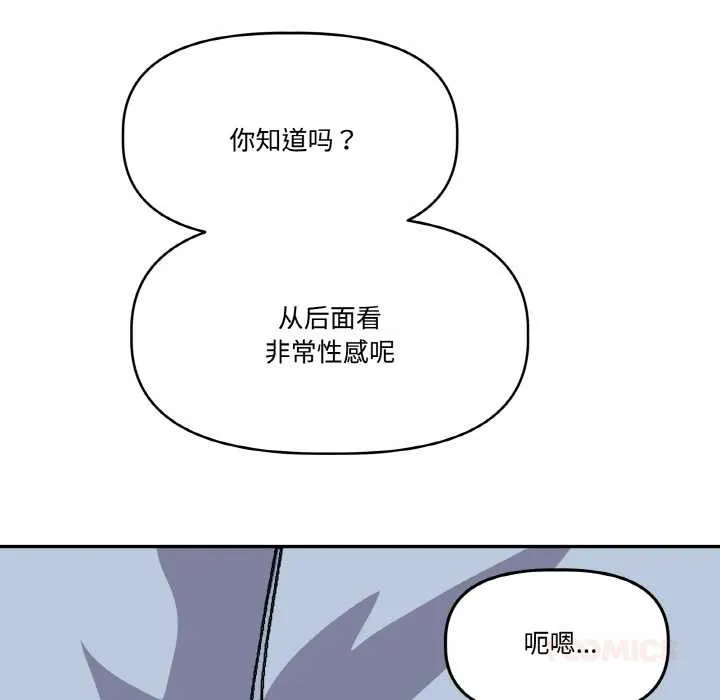 附属品少女的叛逆期 第22話 第124页