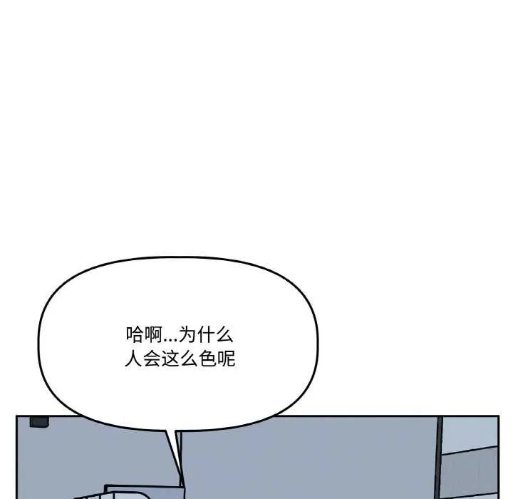 附属品少女的叛逆期 第22話 第144页