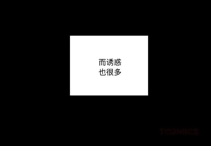 附属品少女的叛逆期 第22話 第4页