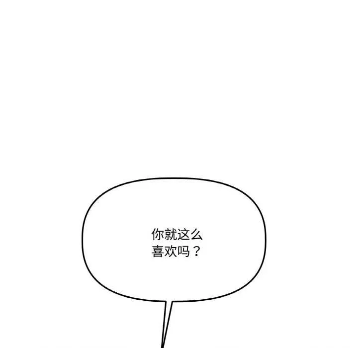 附属品少女的叛逆期 第22話 第131页