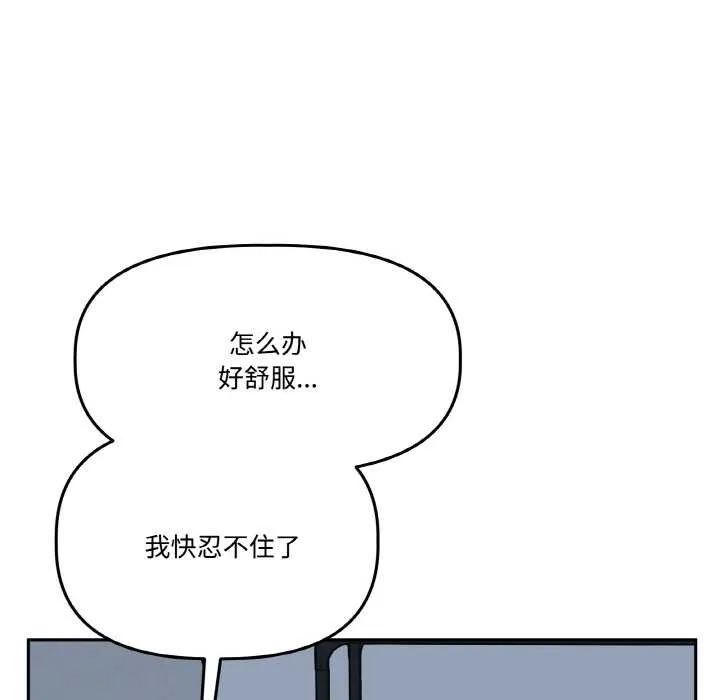 附属品少女的叛逆期 第22話 第45页