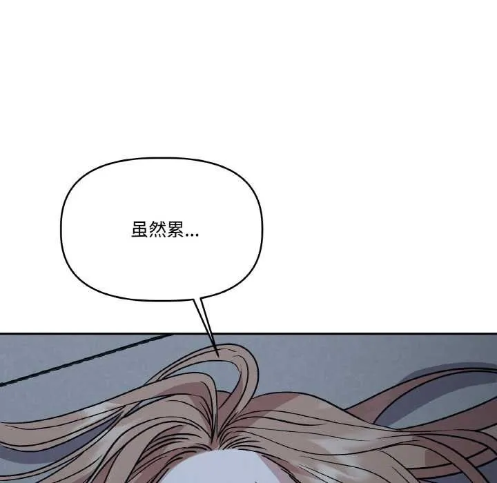 附属品少女的叛逆期 第22話 第73页