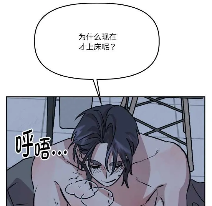 附属品少女的叛逆期 第22話 第113页