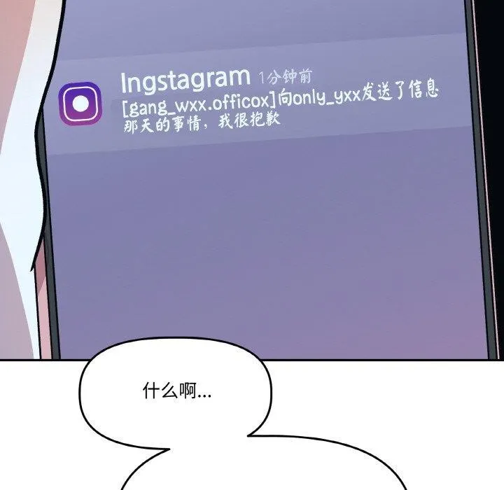 附属品少女的叛逆期 第3话 第142页