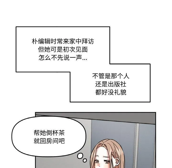 附属品少女的叛逆期 第3话 第44页