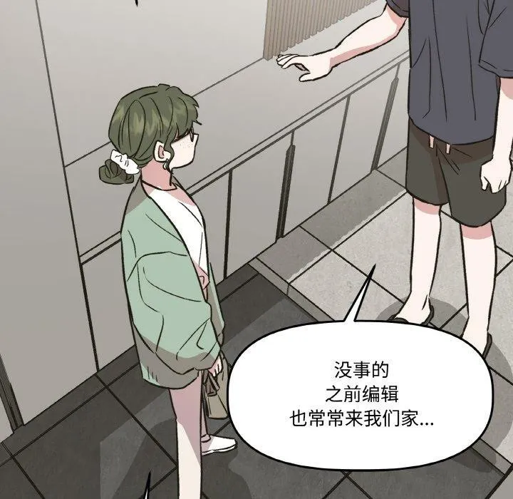 附属品少女的叛逆期 第3话 第82页