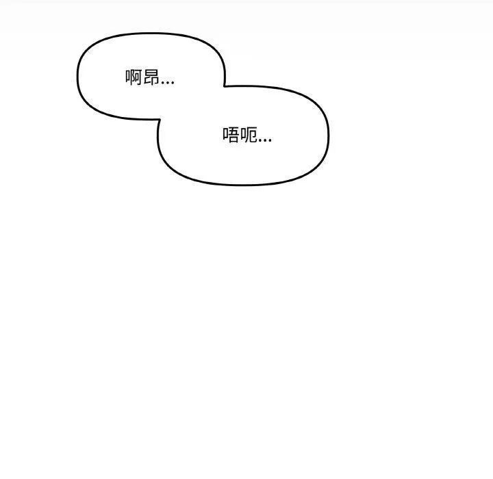 附属品少女的叛逆期 第3话 第111页