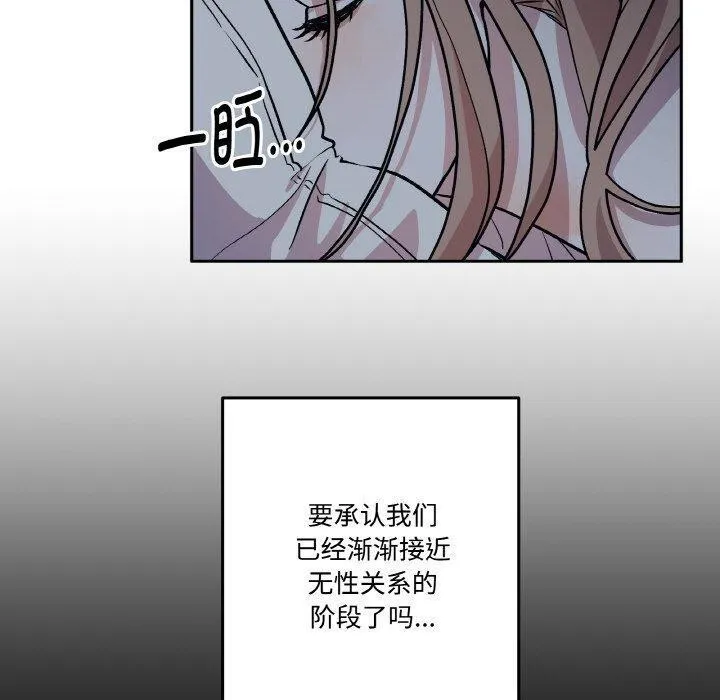 附属品少女的叛逆期 第3话 第120页