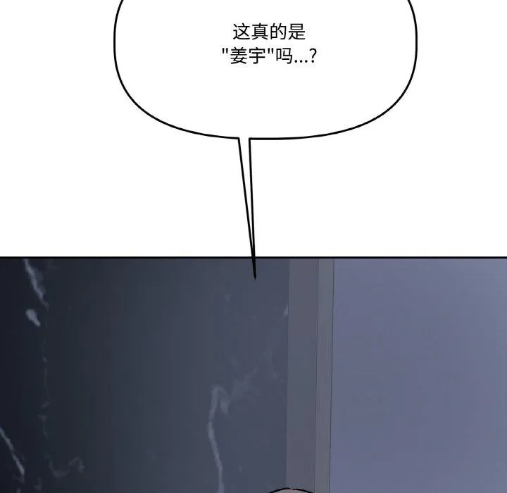 附属品少女的叛逆期 第3话 第143页