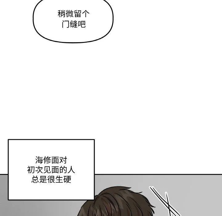 附属品少女的叛逆期 第3话 第52页