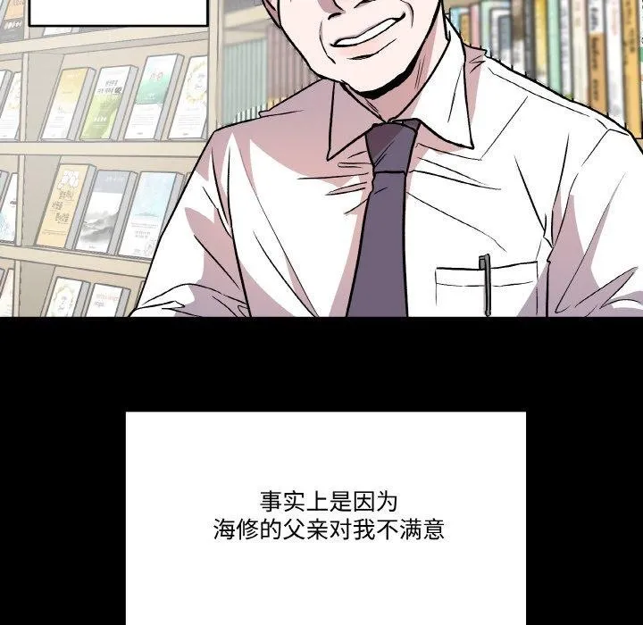 附属品少女的叛逆期 第3话 第101页