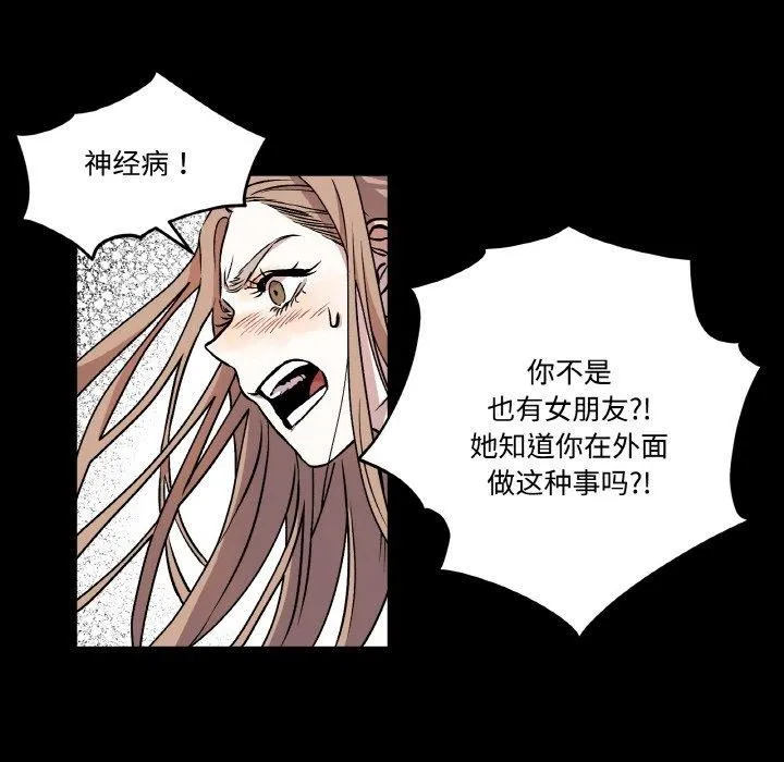 附属品少女的叛逆期 第3话 第61页