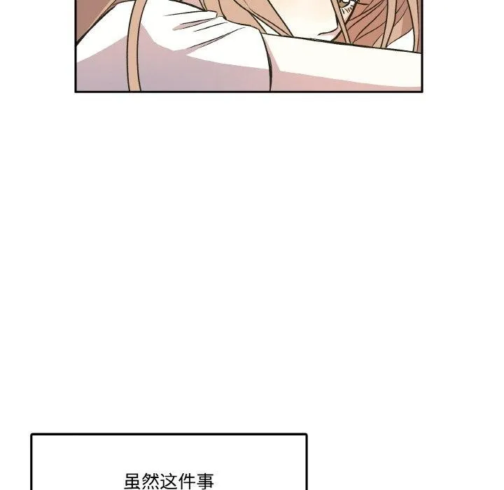 附属品少女的叛逆期 第3话 第71页