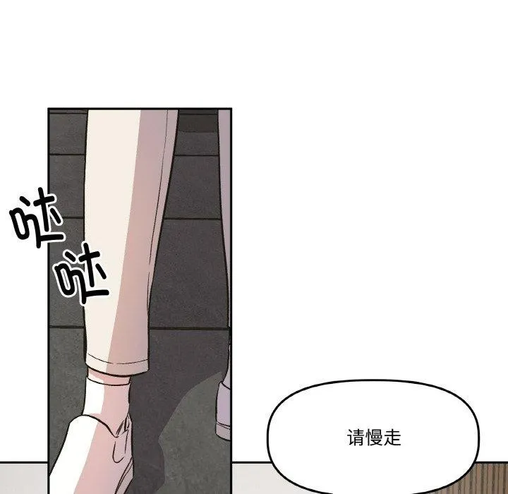 附属品少女的叛逆期 第3话 第77页