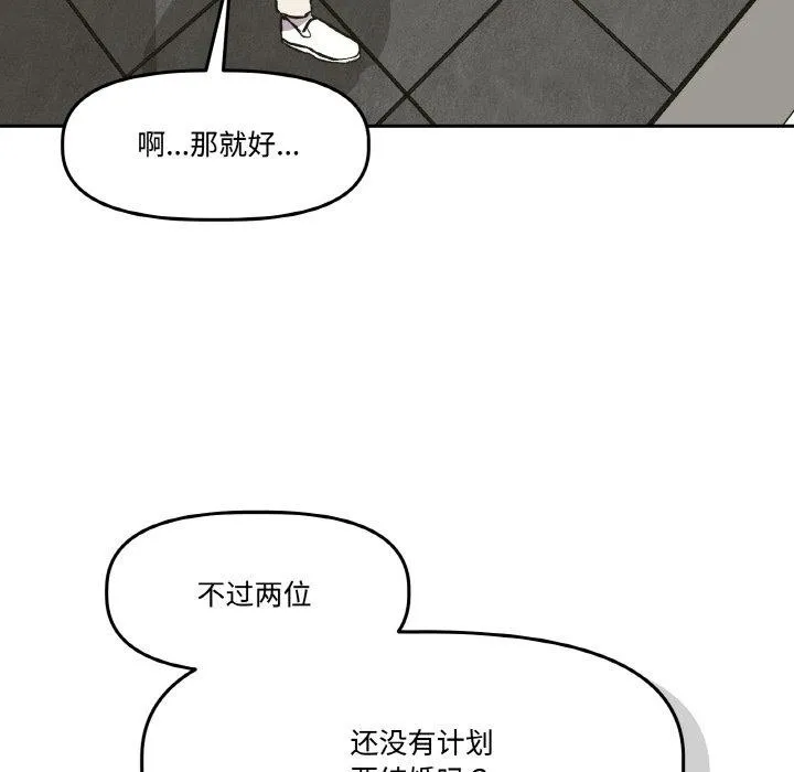 附属品少女的叛逆期 第3话 第83页