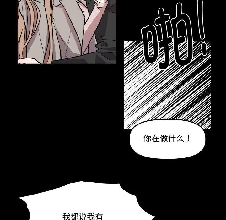 附属品少女的叛逆期 第3话 第59页
