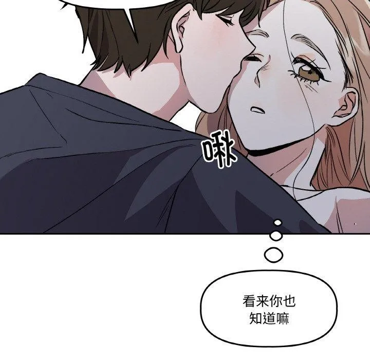 附属品少女的叛逆期 第3话 第106页