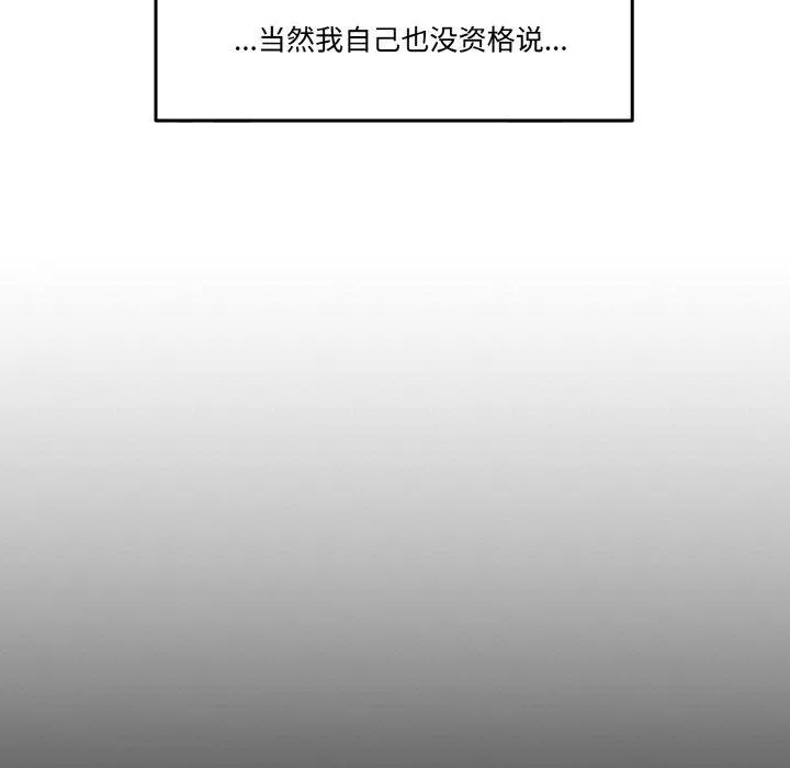 附属品少女的叛逆期 第3话 第57页