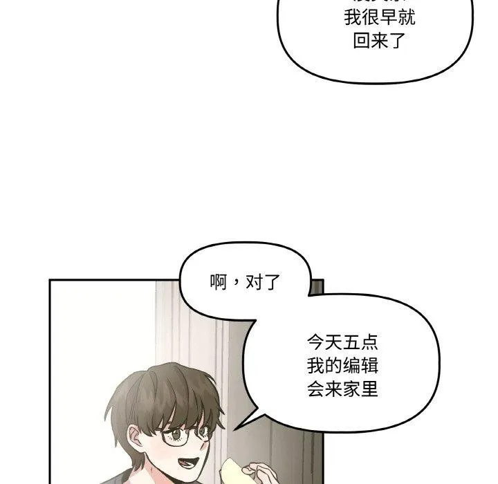 附属品少女的叛逆期 第3话 第16页