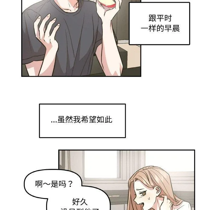 附属品少女的叛逆期 第3话 第17页