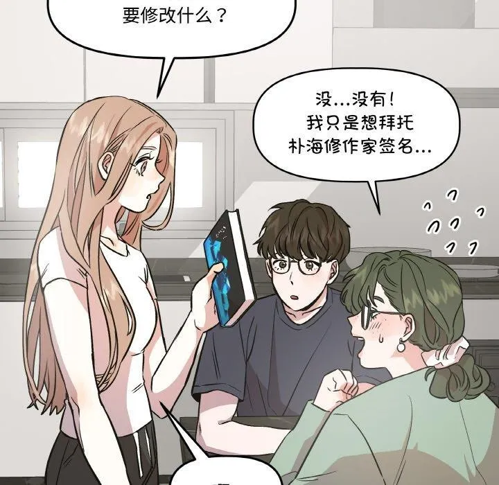 附属品少女的叛逆期 第3话 第49页
