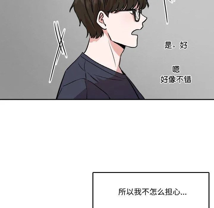附属品少女的叛逆期 第3话 第53页