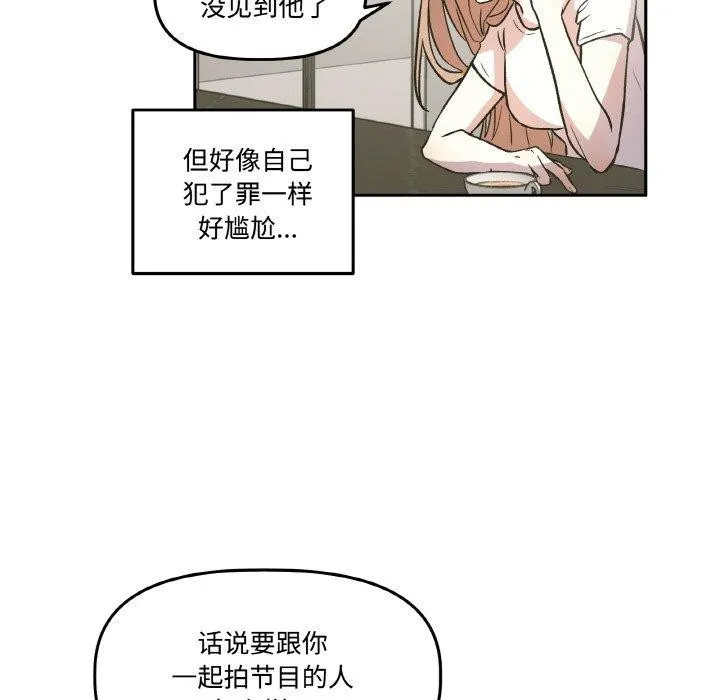 附属品少女的叛逆期 第3话 第18页