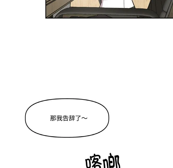 附属品少女的叛逆期 第3话 第91页