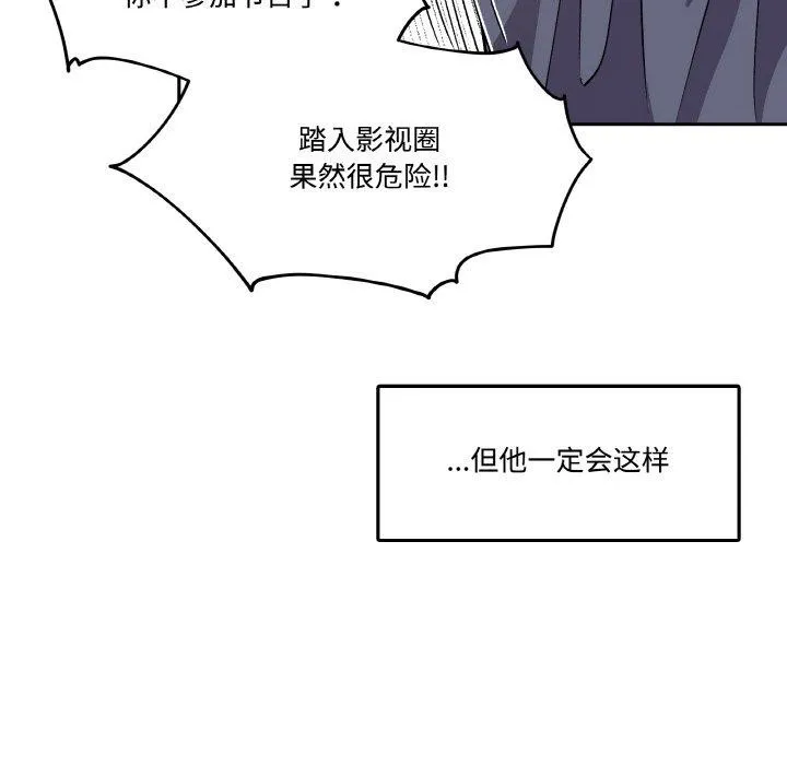 附属品少女的叛逆期 第3话 第73页